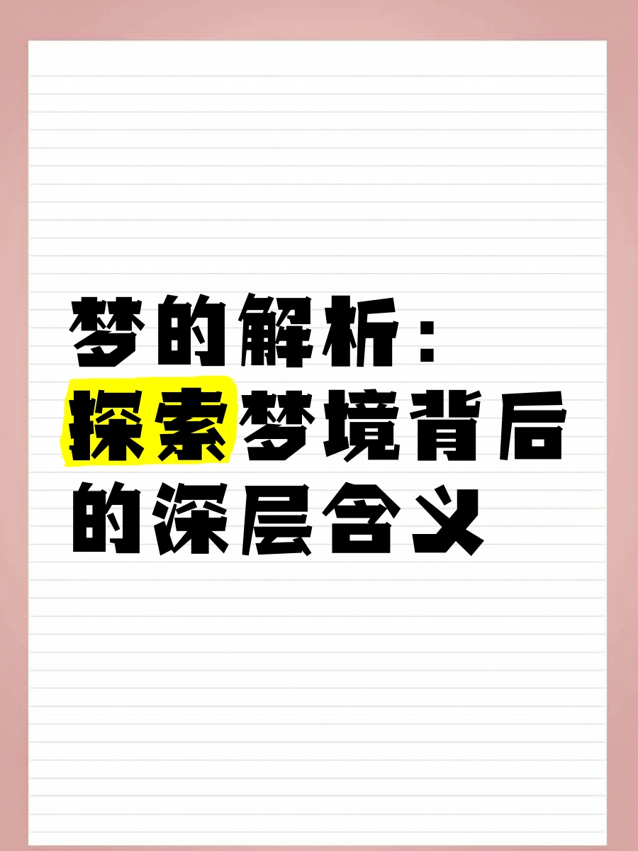 梦到很多坟墓，探索梦境背后的深层含义插图