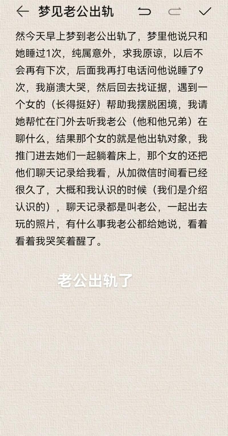 梦到老公外遇，一场梦后，关于婚姻的冰冷与遗憾插图