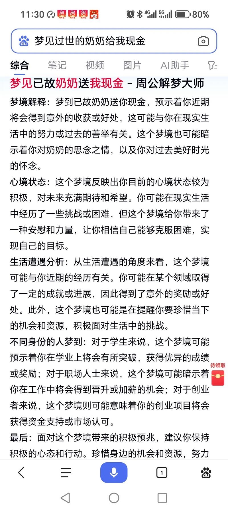 梦到去世的奶奶，穿越时空的情感纽带插图