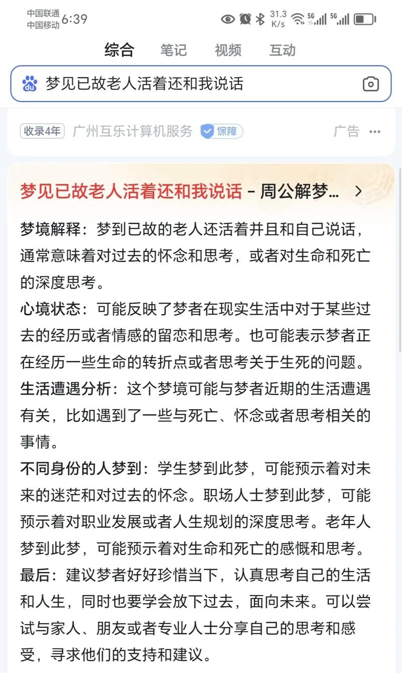 梦到死去的奶奶，一场关于亲情与记忆的灵魂触动插图