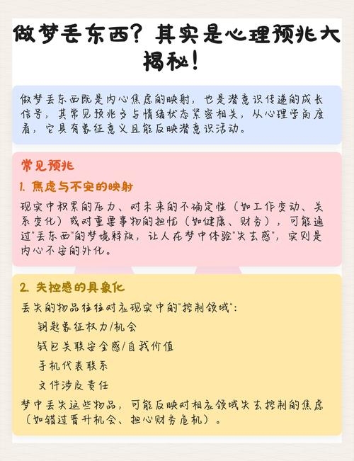 梦到丢东西，梦境背后的深层含义与心理解析插图