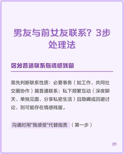 面对男友与前女友的联系，我们该如何应对？插图