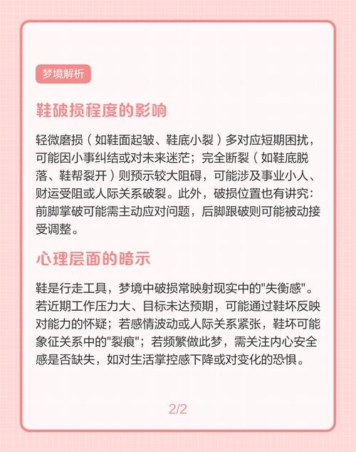 梦到鞋丢了，寓意与心理解析插图