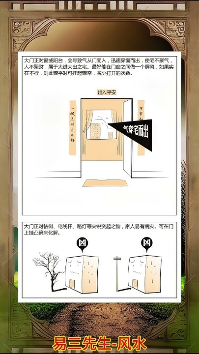 买房风水禁忌,打造和谐宜居的家居环境插图 买房风水禁忌,打造和谐宜居的家居环境插图