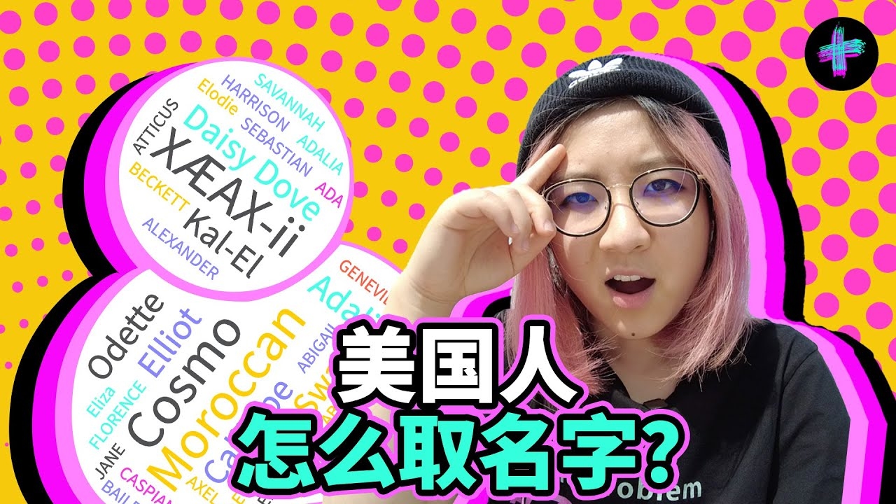 美国人名字大全，探索多样化的命名文化插图