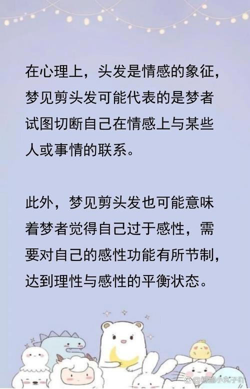 梦回剪发时，解析梦见头发被剪的深层含义插图