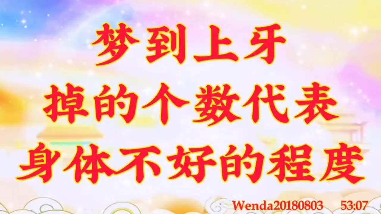 梦回现实，解析梦见上牙掉了的深层含义插图