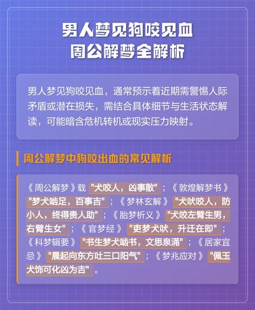 梦见被够狗咬周公解梦插图