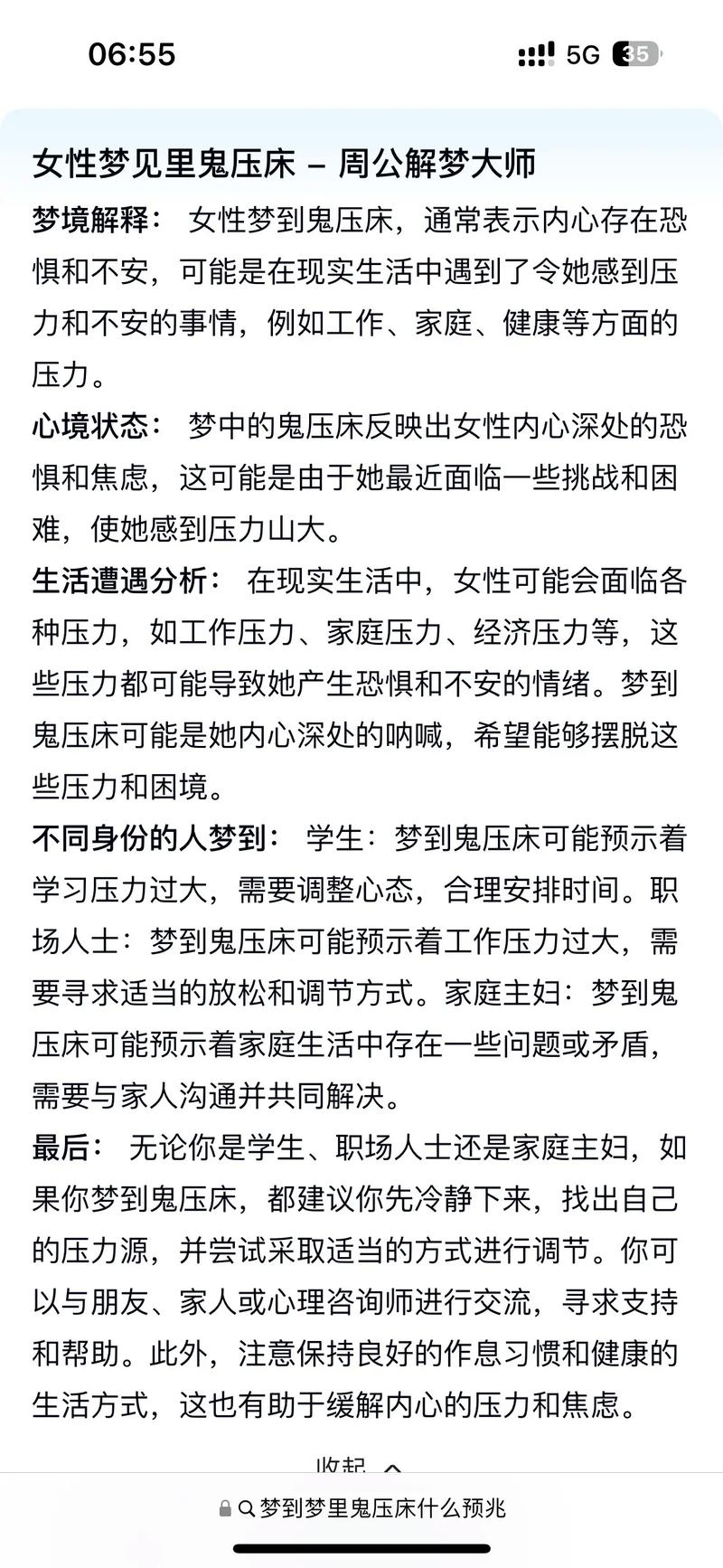 梦见被鬼上身，梦境的深层解析与心理寓意插图