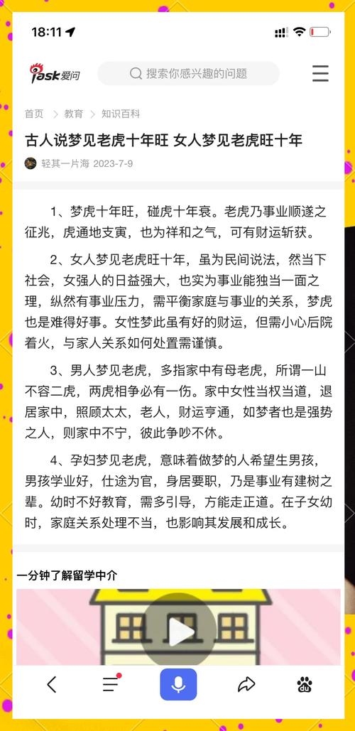 梦见被老虎追，解读被捕的奇妙梦境，又揭示内心的真实渴望插图