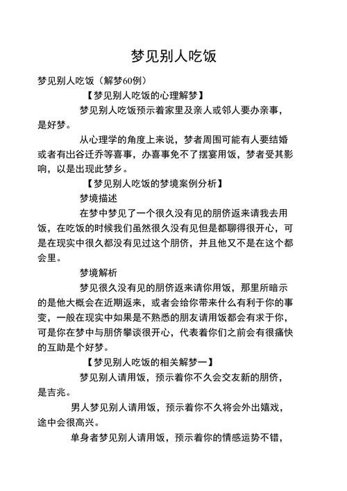 梦见别人请吃饭的深意解析插图