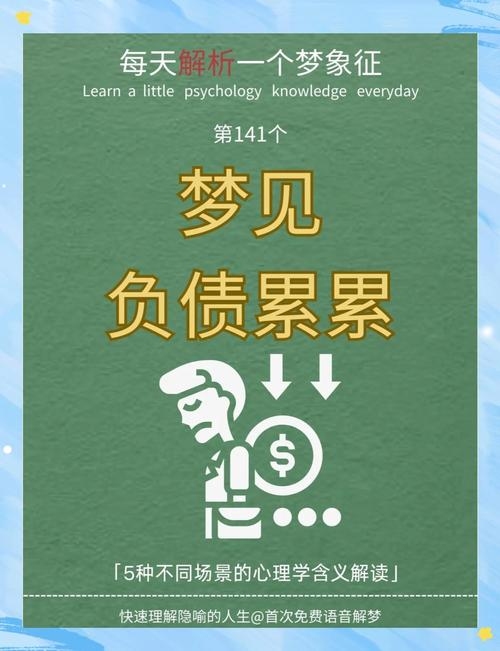 梦见别人还我钱，梦境背后的深层含义插图