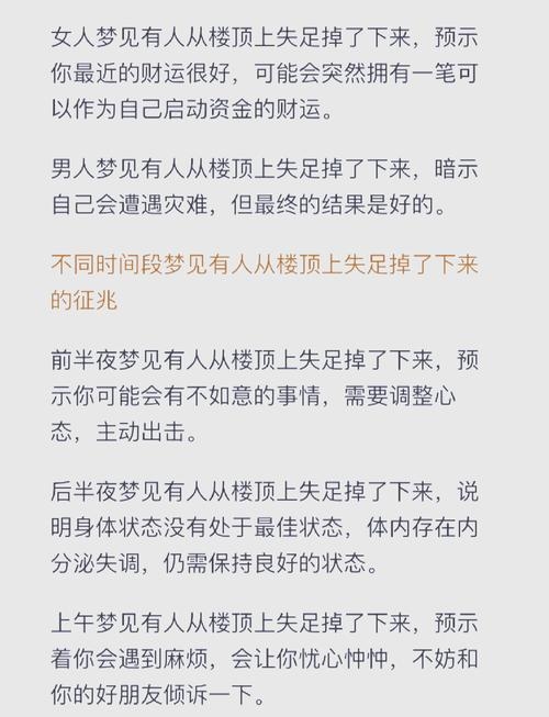 梦见别人坠楼，心灵的深渊与自我反思插图