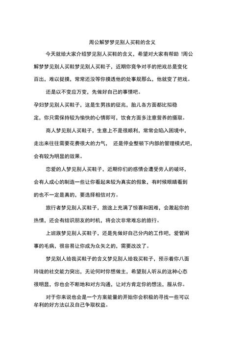 梦见别人送鞋，寓意与解析插图