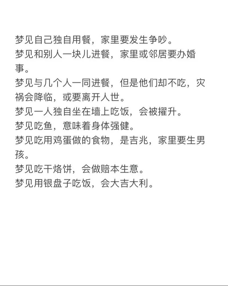 梦见别人请我吃饭，预兆新友缘与事业发展机遇？插图