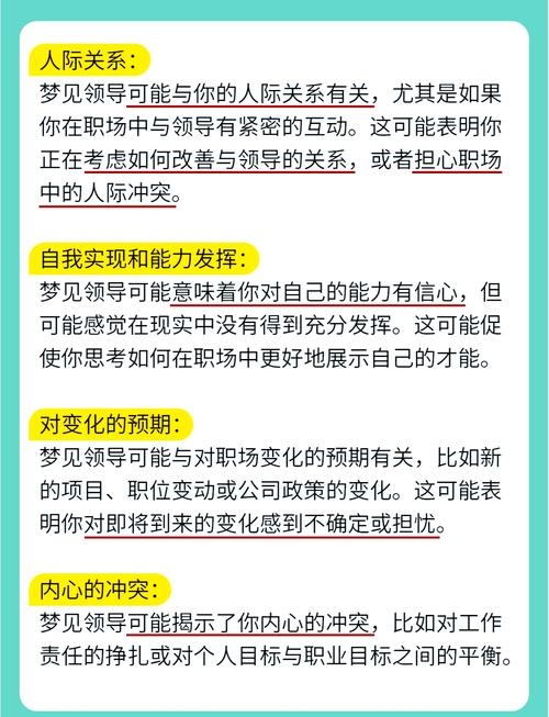 梦见被炒鱿鱼，职场晋升与成长契机之梦解析插图