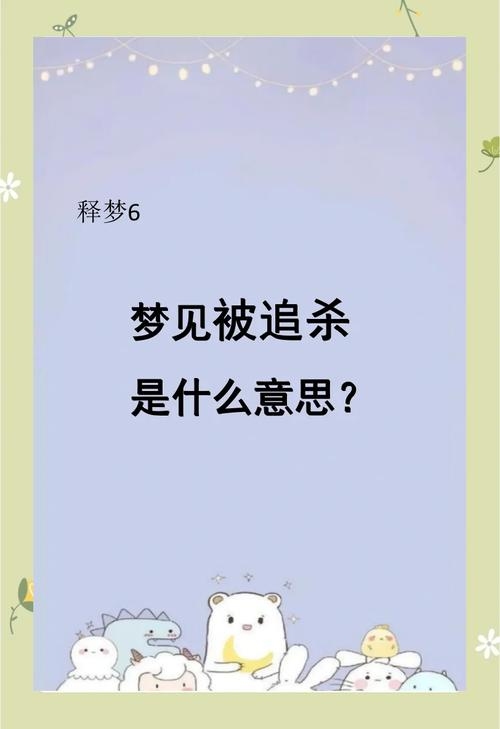 梦境的惊魂,我为何梦见有人追杀我?插图 梦境的惊魂,我为何梦见有人追杀我?插图
