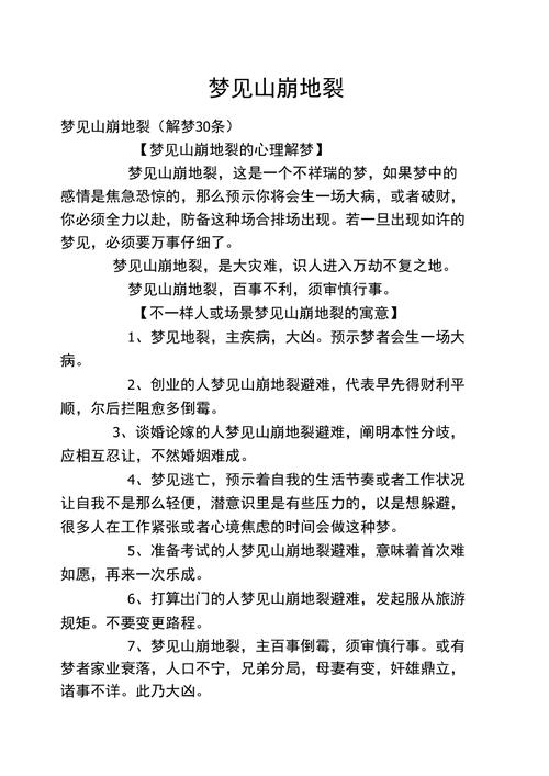 梦境的震撼，梦见山崩地裂的深度解析插图