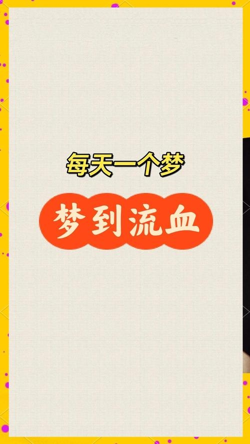 梦境的隐喻，梦见杀猪见血的深层解析插图