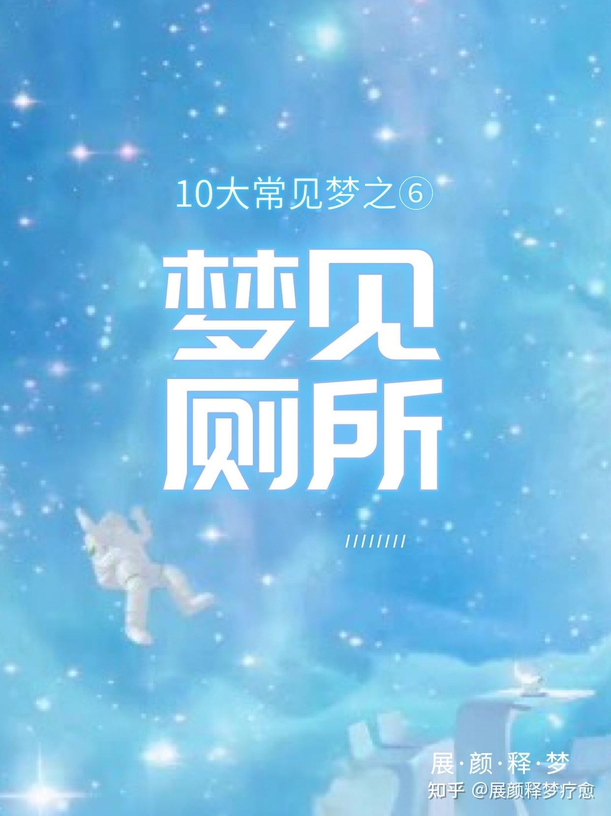 梦境的污秽，解析梦见脚上踩屎的深层含义插图