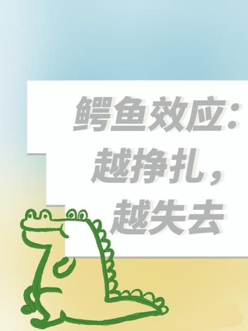 梦见大鳄鱼，潜意识深处的警示与启示插图