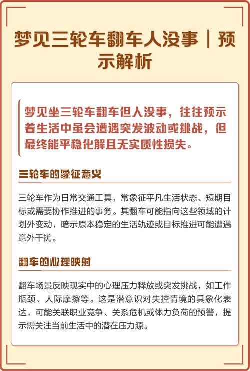 梦见翻车人没事，梦醒后的解谜与心理启示插图