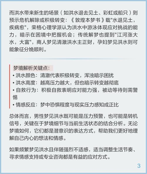 梦见发大洪水是什么征兆插图