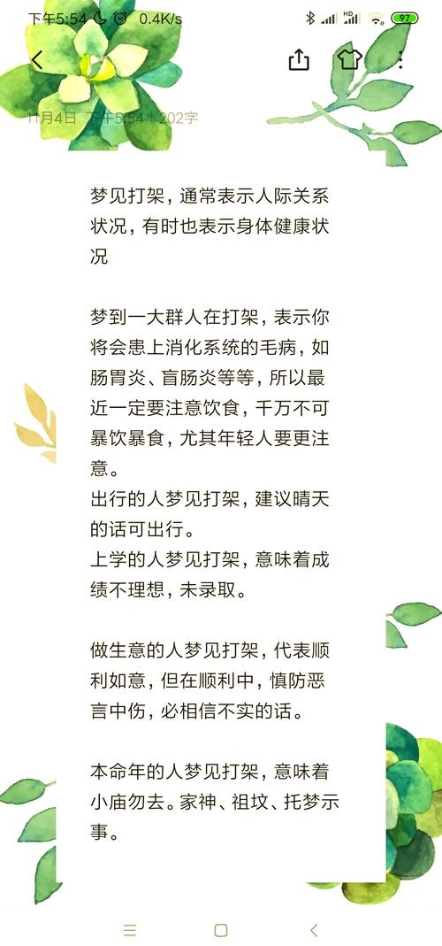 梦见和别人打架,梦境背后的深层含义与解析插图 梦见和别人打架,梦境背后的深层含义与解析插图