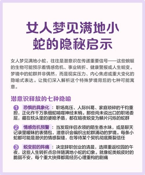 梦见好多蛇，潜意识的迷思与探索插图