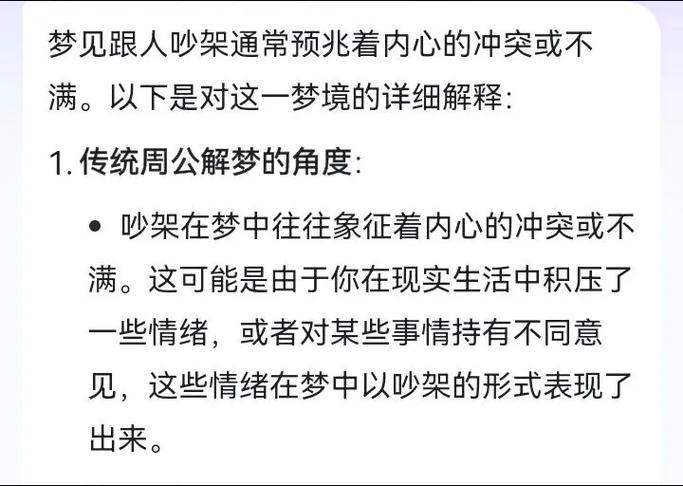 梦见和朋友吵架,打破平静,重新定义友情的边界插图 梦见和朋友吵架,打破平静,重新定义友情的边界插图