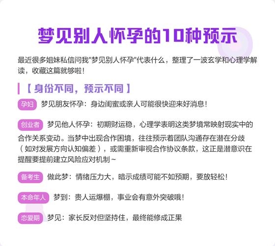 梦见怀孕,不同身份寓意各异插图 梦见怀孕,不同身份寓意各异插图