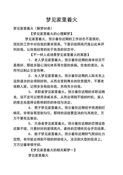 梦见家里着火，心灵的警钟与自我反思插图