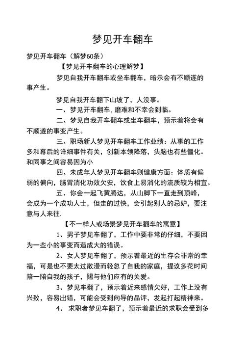 梦见开车翻车人没事，梦境的启示与解读插图