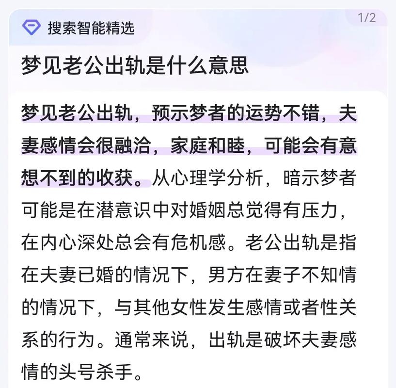 梦见老公出轨的征兆解析插图