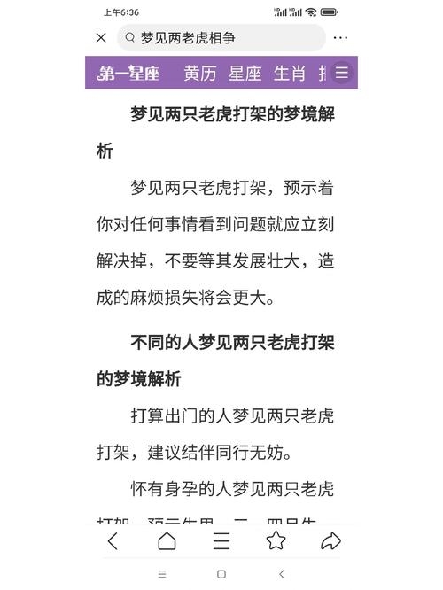 梦见老虎追你，从现实到梦境的意外之喜插图