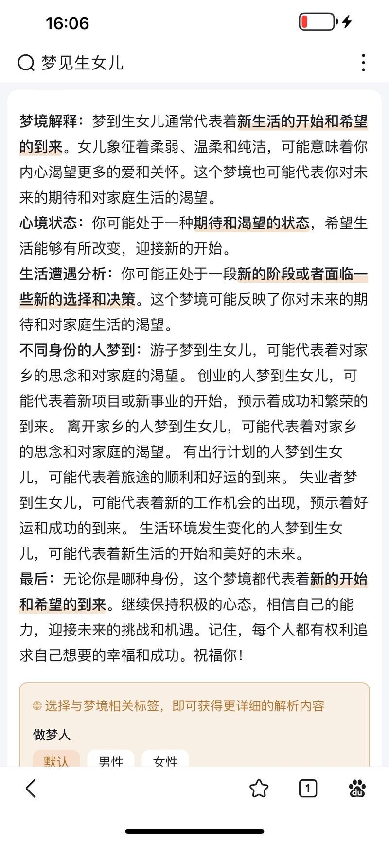 梦见老婆生孩子，梦境背后的深层含义与心理解析插图
