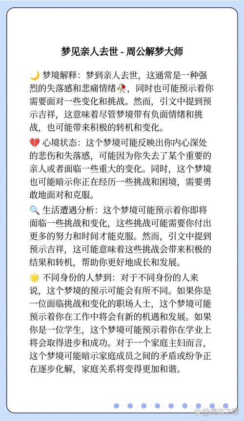 梦见亲人去世的含义与解读插图