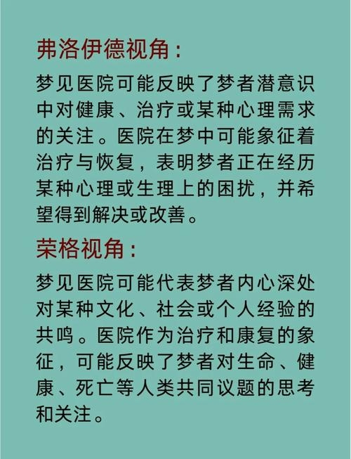 梦见去医院,身体或感情有变化需留意插图 梦见去医院,身体或感情有变化需留意插图