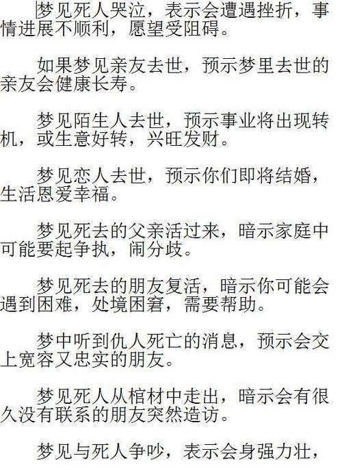 梦见死人的含义插图 梦见死人的含义插图