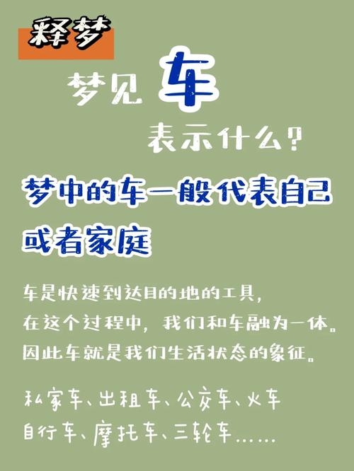 梦见汽车被盗，梦境背后的深层含义与解析插图