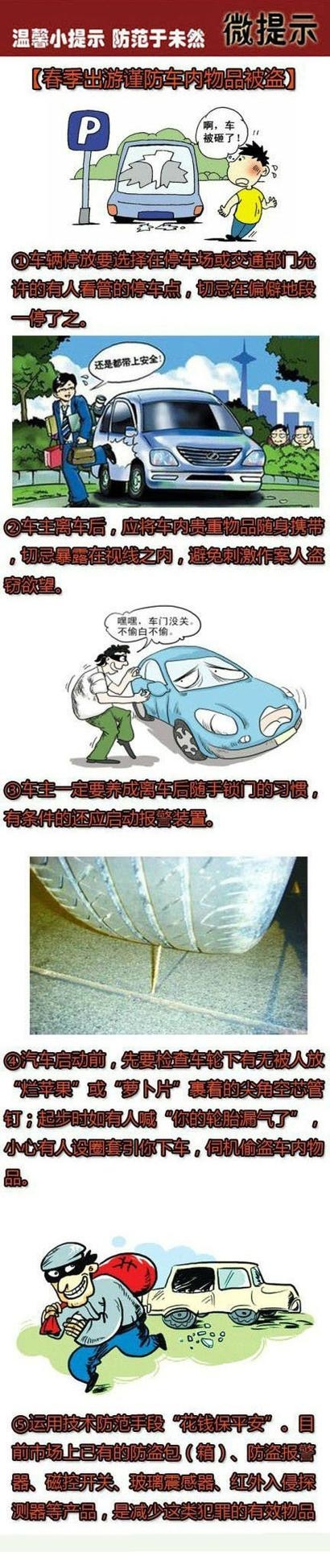 梦见汽车被盗预示生活富足，需警惕小人提醒。插图