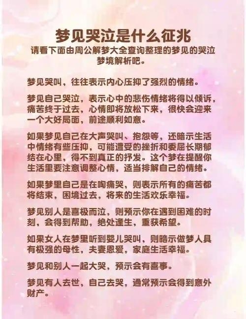 梦见哭得很伤心，情感共鸣与心灵疗愈的启示插图