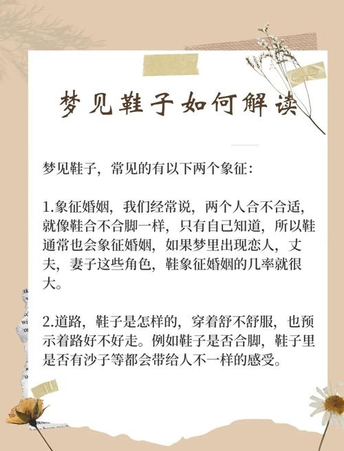 梦见鞋跟断了，寓意解析与心理启示插图