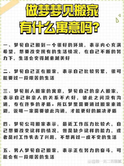 梦见搬家,解析其深层含义插图 梦见搬家,解析其深层含义插图