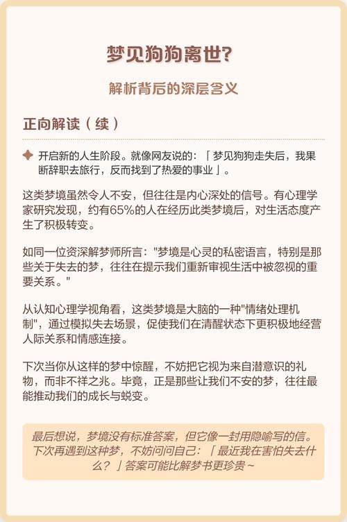 梦见狗死了，梦境背后的深层含义与解析插图