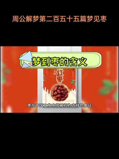 梦见捡枣预示好运与成功将至插图