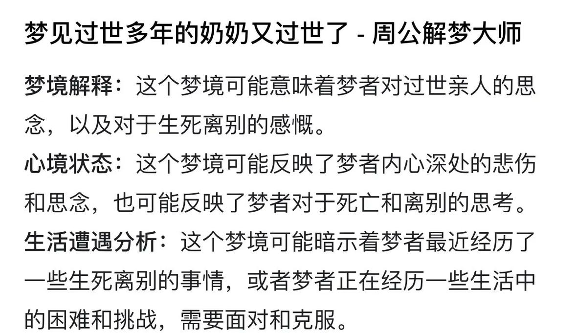 梦见奶奶死而复生插图