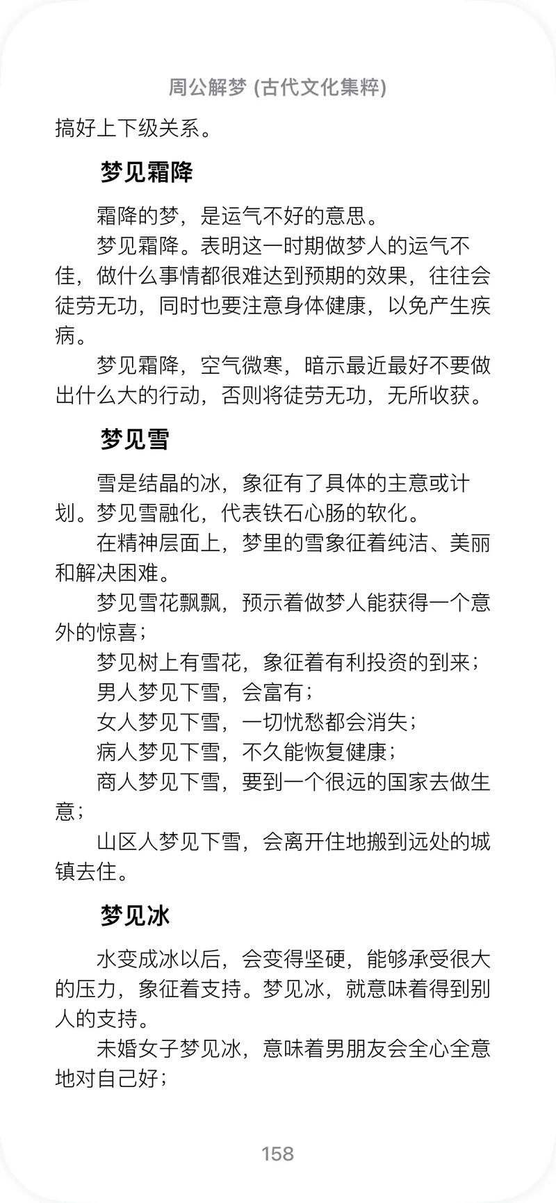 梦见下雪，征兆与解读插图