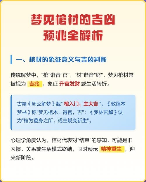 梦见棺材的预兆解读插图