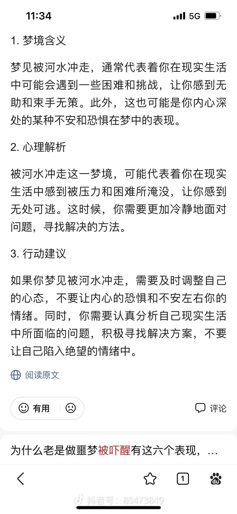 梦见男孩死了，梦境背后的深层含义与心理解析插图